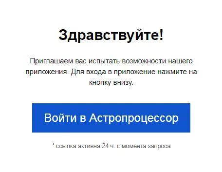 Астрологическая программа