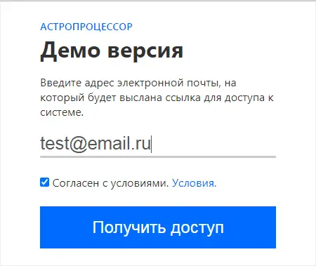 Астрологическая программа