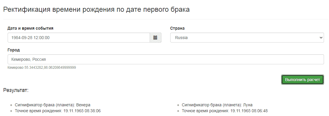 Как узнать время рождения по телефону