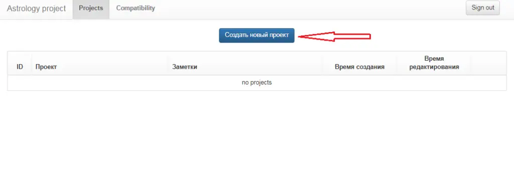 Астрологическая программа
