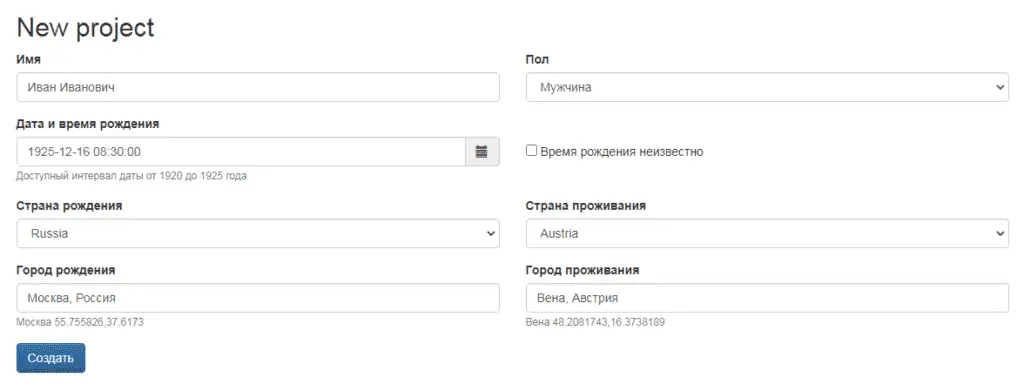 Анализ гороскопа