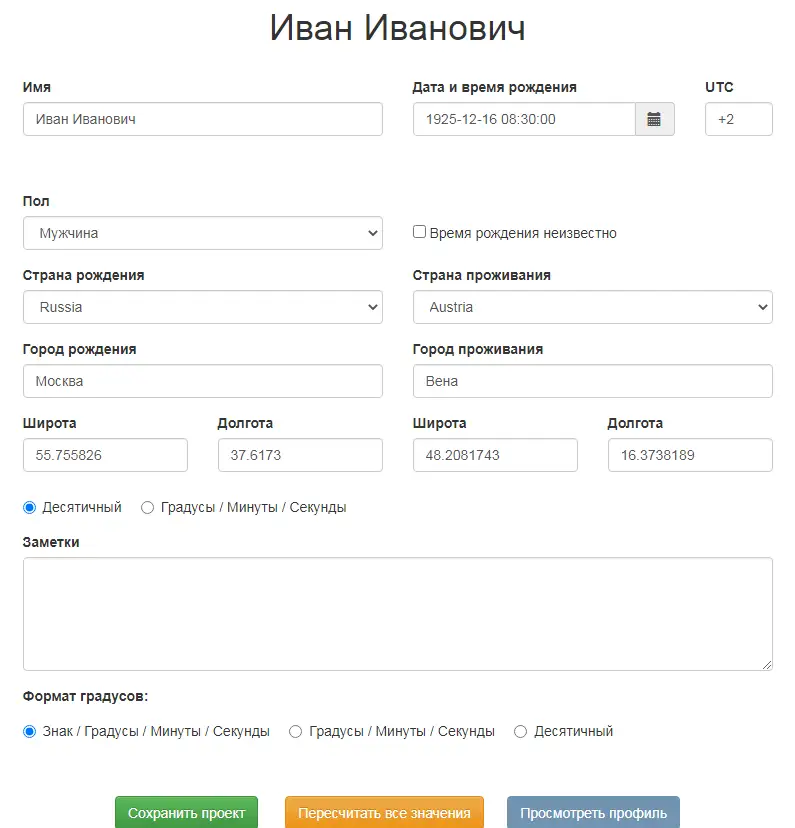 Создание гороскопа